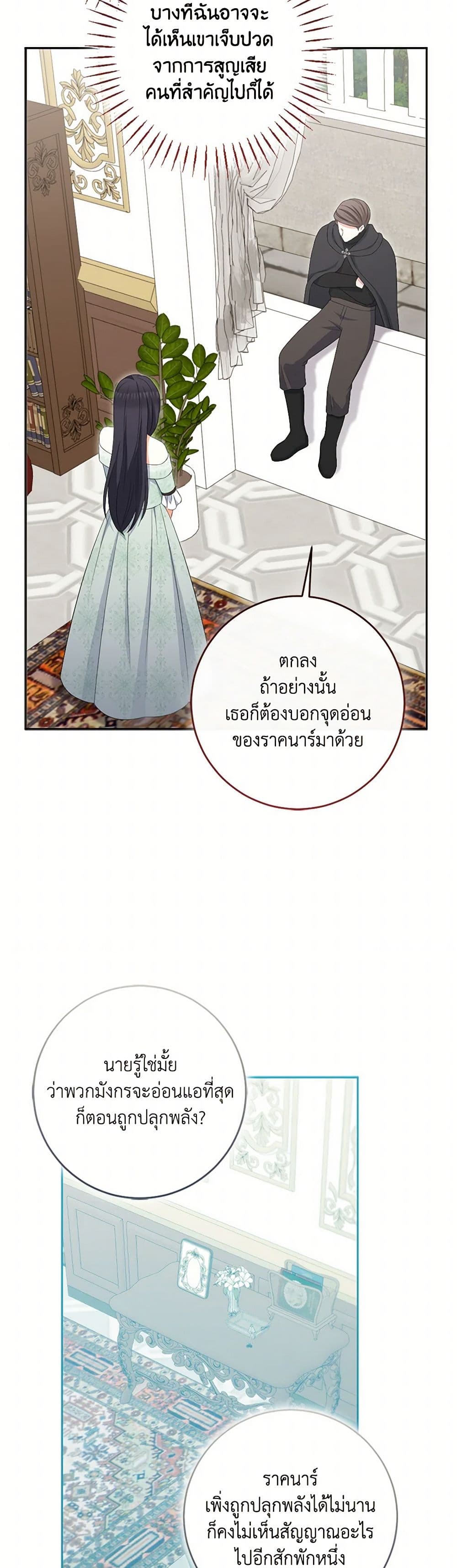 The Villainess's Daughter page 7