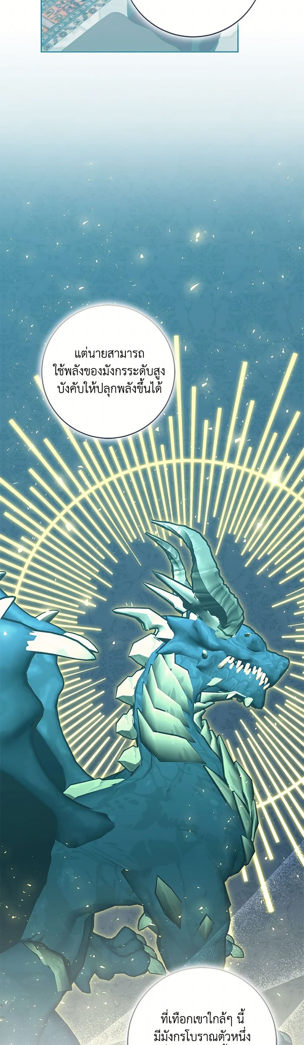 The Villainess's Daughter page 8