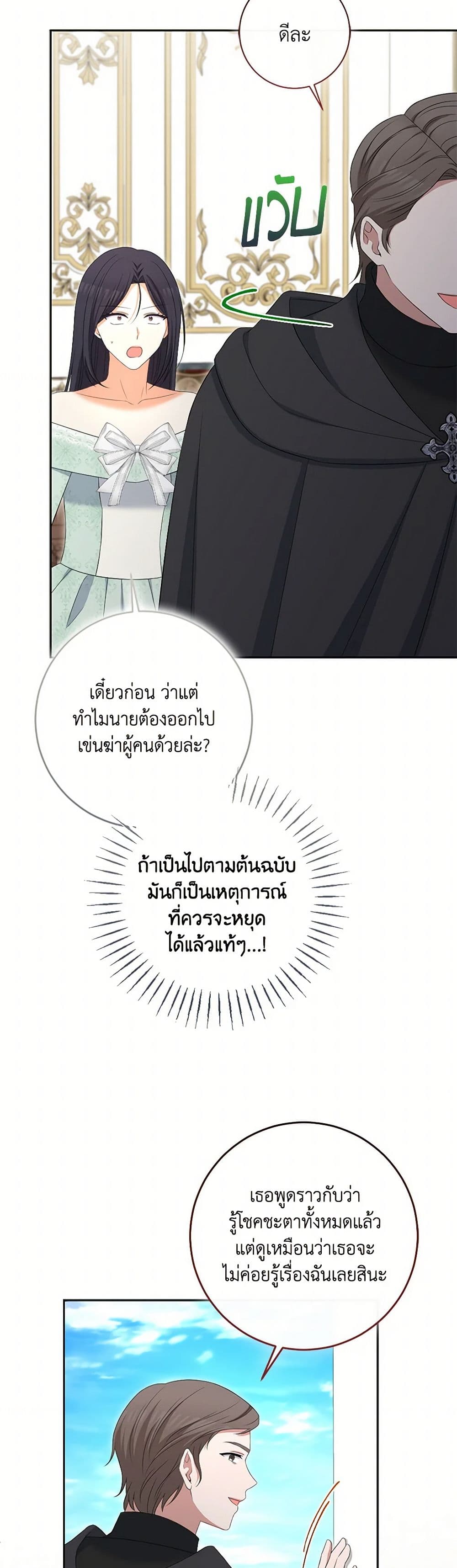 The Villainess's Daughter page 10
