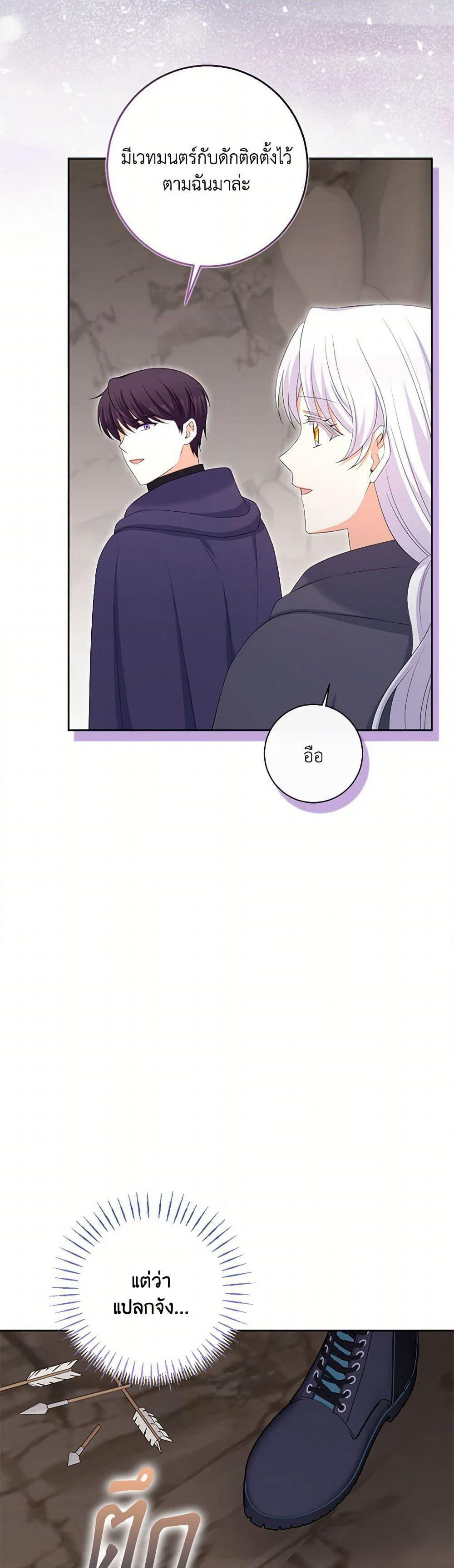 The Villainess's Daughter page 3