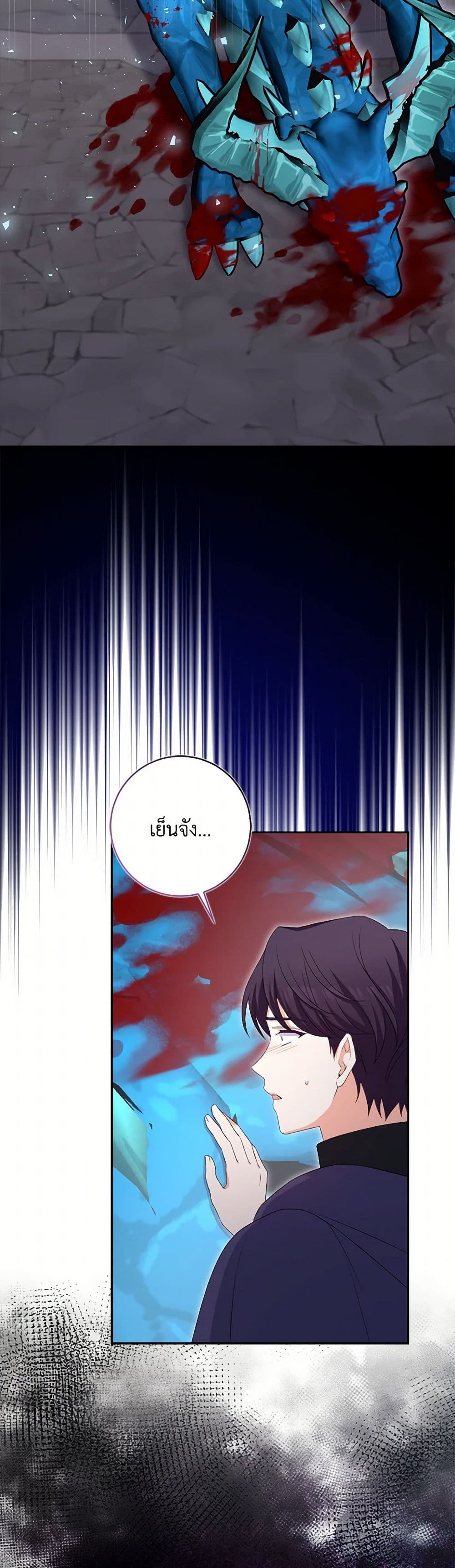 The Villainess's Daughter page 6