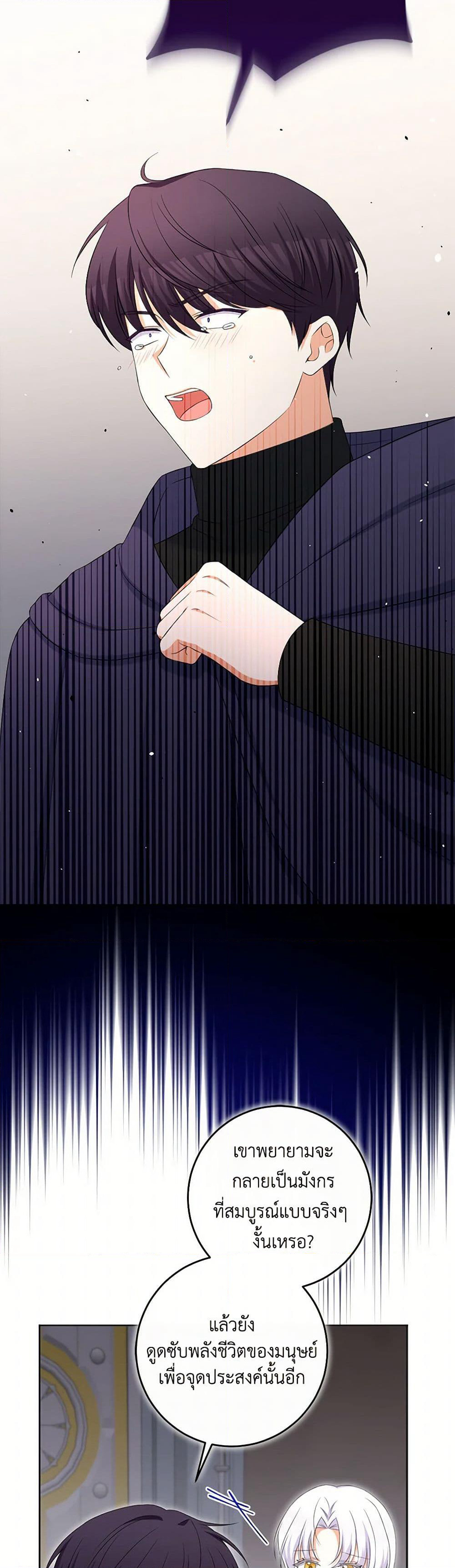 The Villainess's Daughter page 8