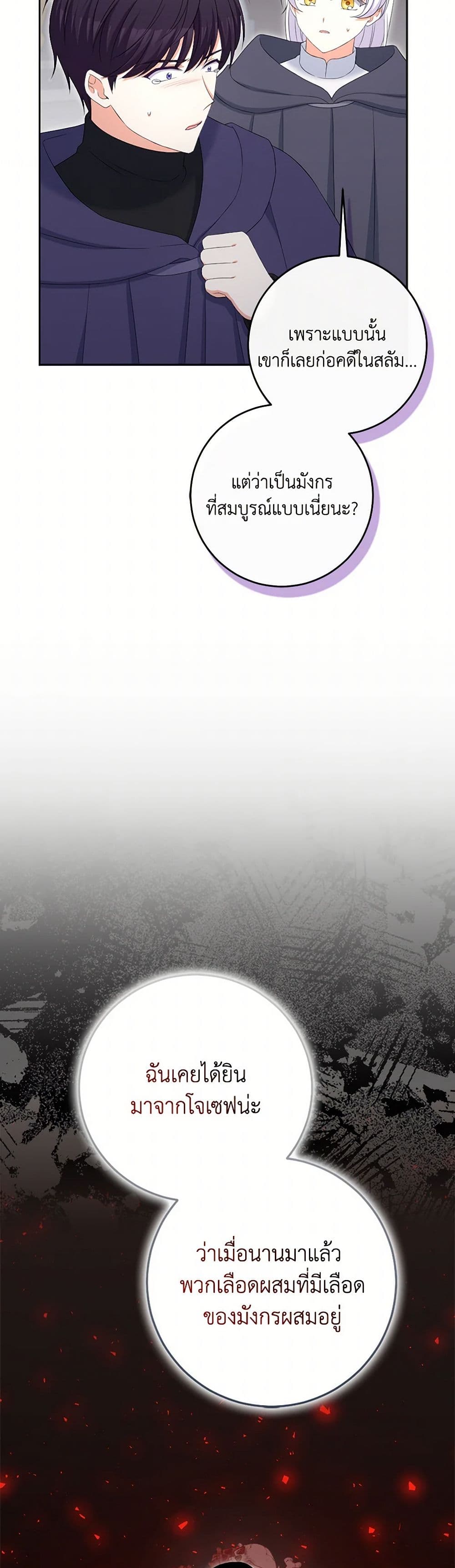 The Villainess's Daughter page 9