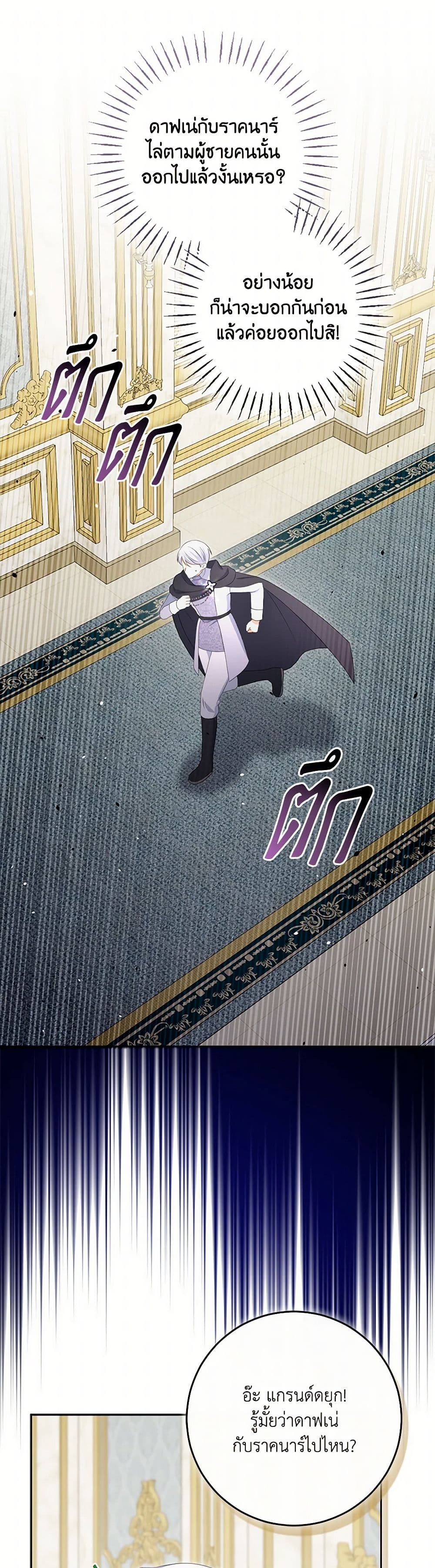 The Villainess's Daughter page 2