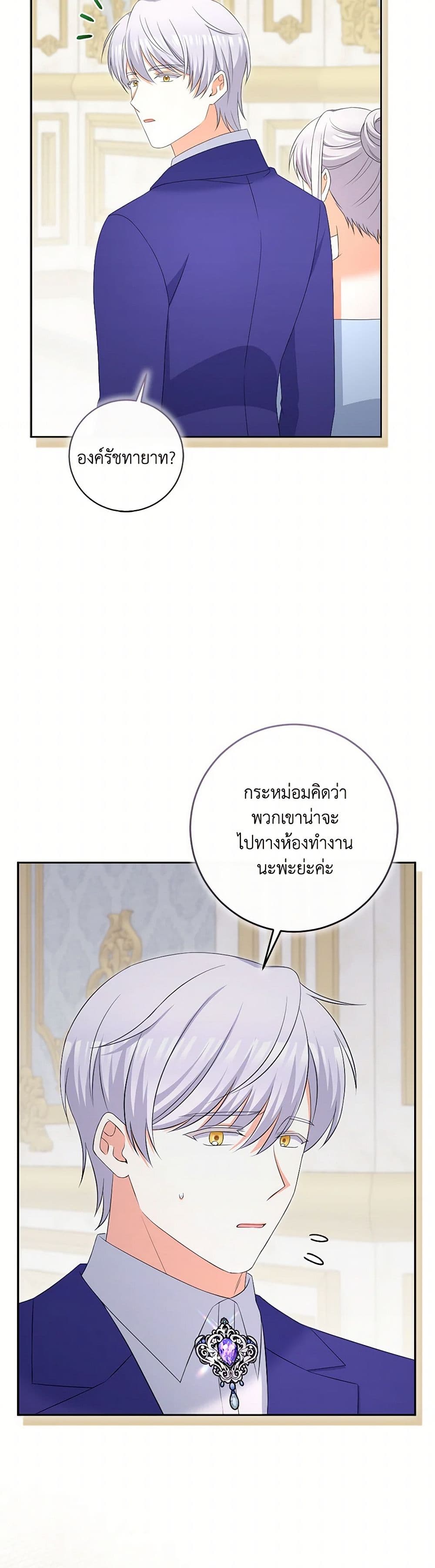 The Villainess's Daughter page 3
