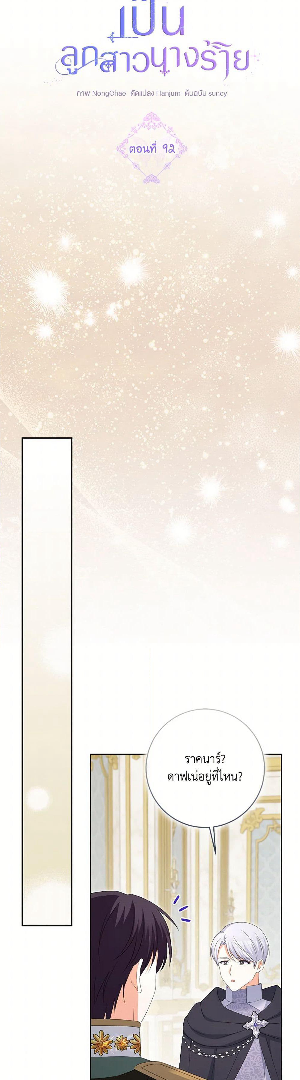 The Villainess's Daughter page 10