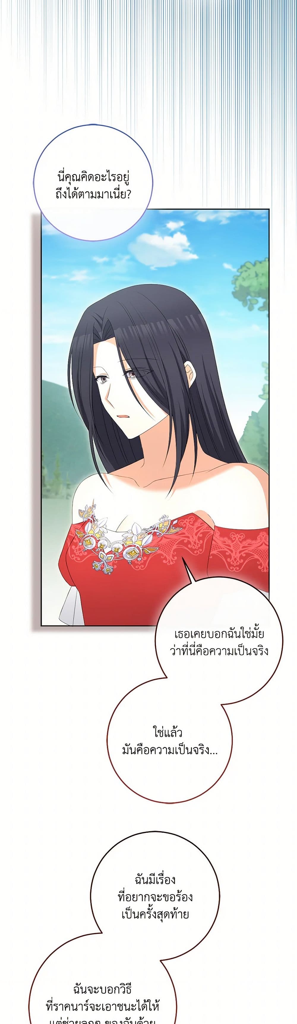 The Villainess's Daughter page 5