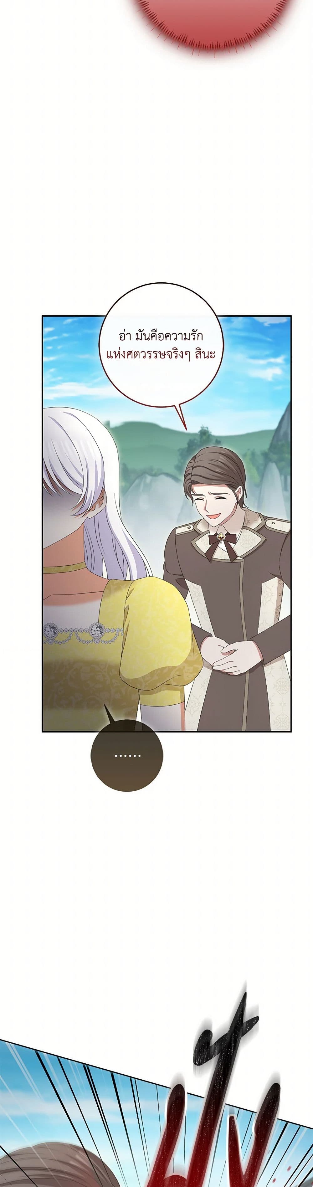 The Villainess's Daughter page 8