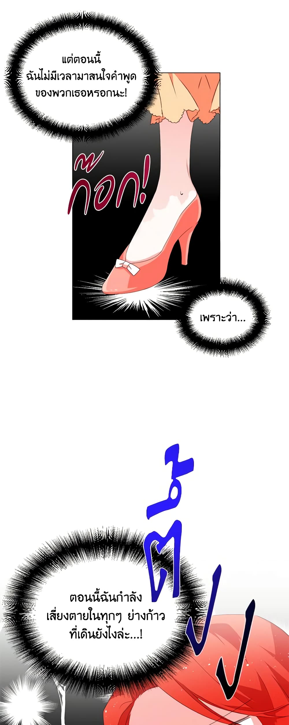 The Villainess's Days Are Numbered! page 8