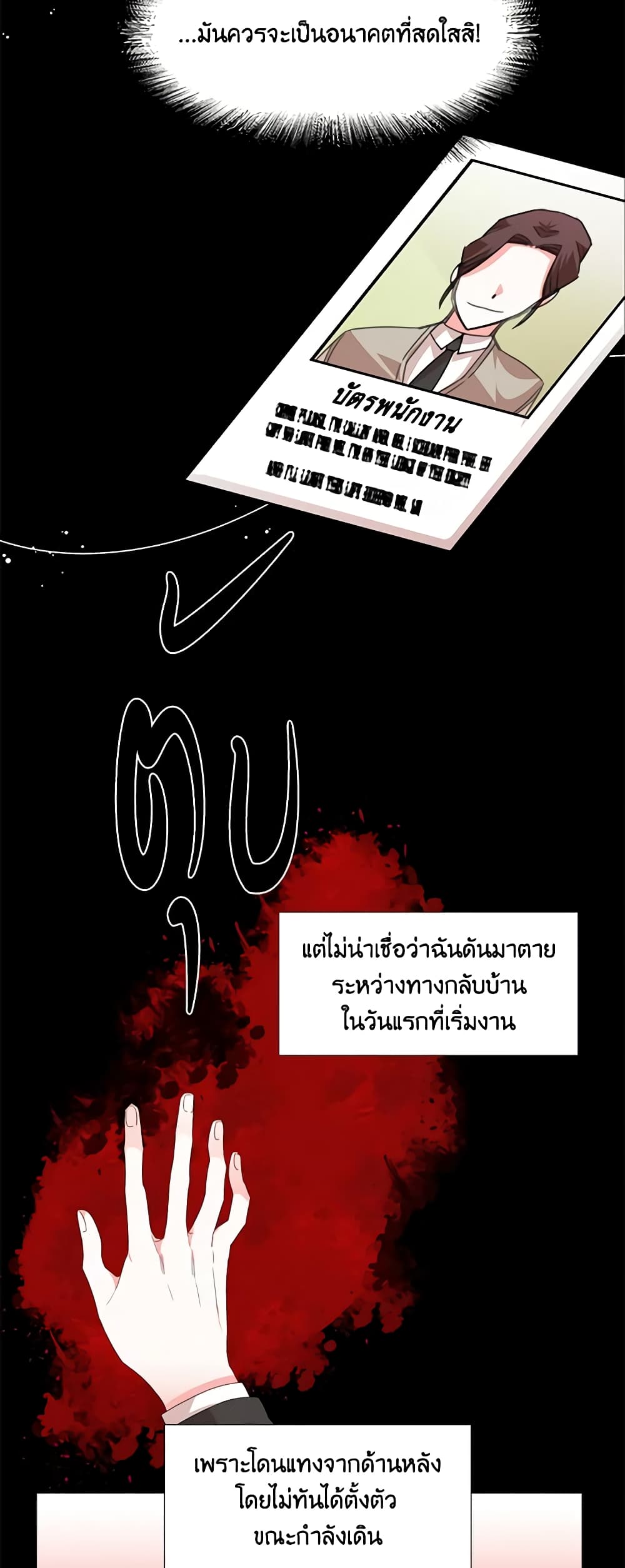 The Villainess's Days Are Numbered! page 14