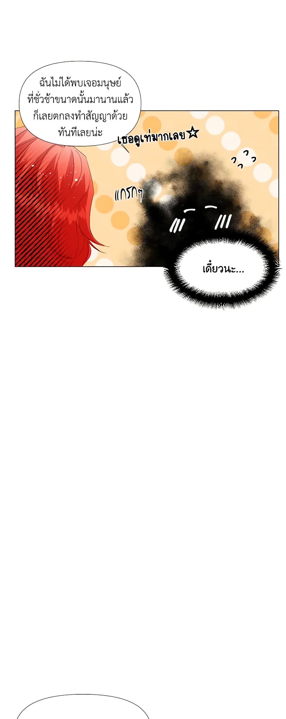 The Villainess's Days Are Numbered! page 20