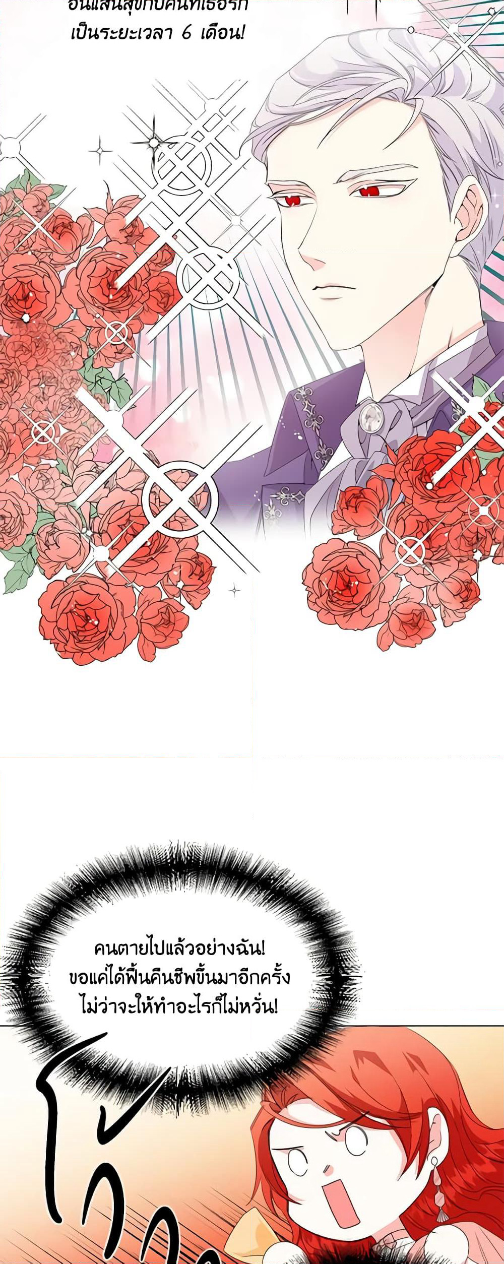 The Villainess's Days Are Numbered! page 32