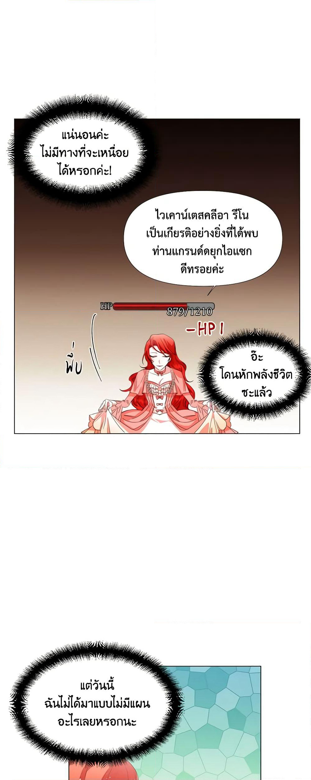 The Villainess's Days Are Numbered! page 39