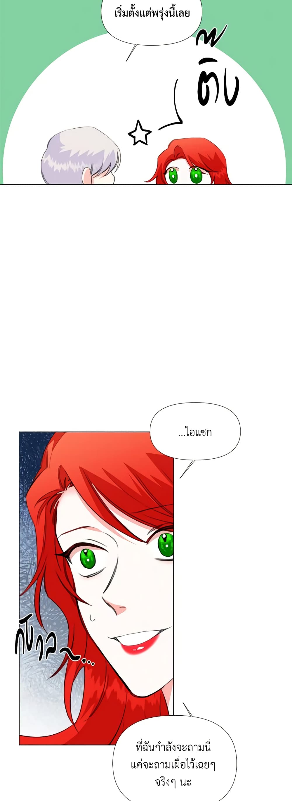 The Villainess's Days Are Numbered! page 12