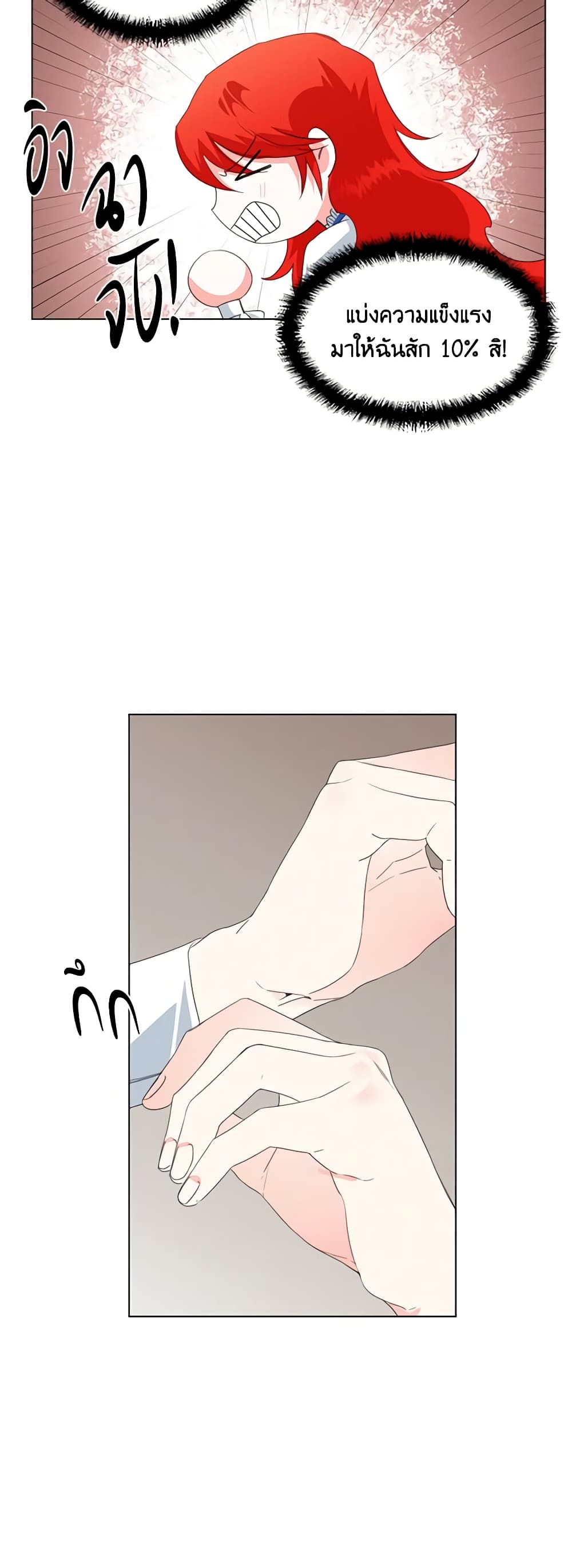 The Villainess's Days Are Numbered! page 24