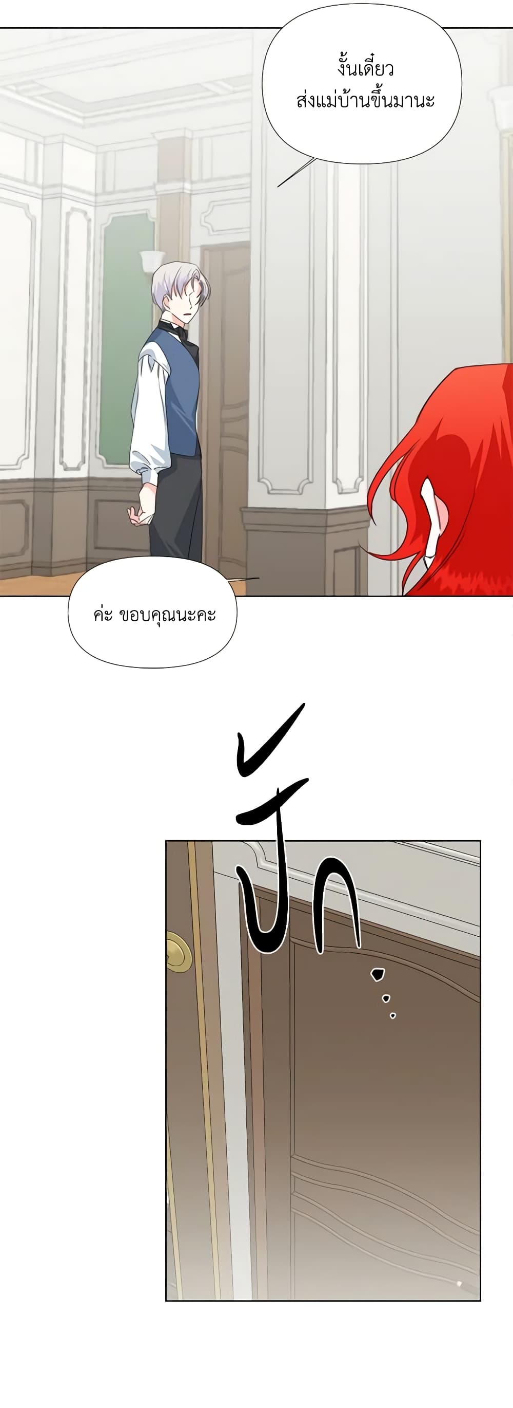 The Villainess's Days Are Numbered! page 25