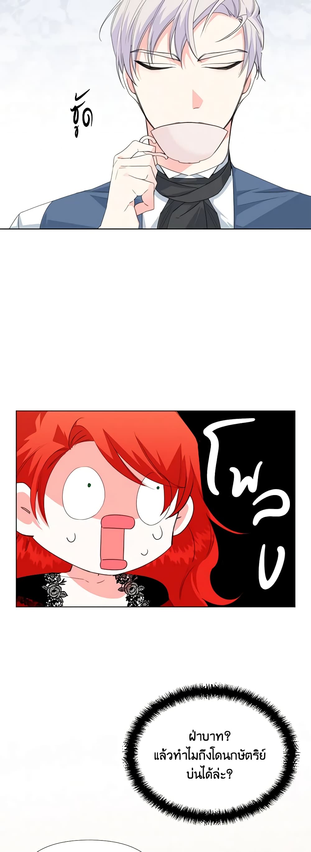 The Villainess's Days Are Numbered! page 31