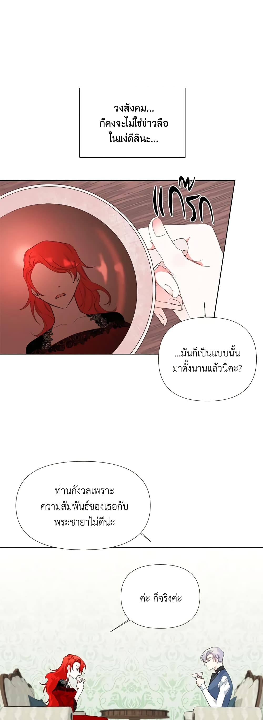 The Villainess's Days Are Numbered! page 33