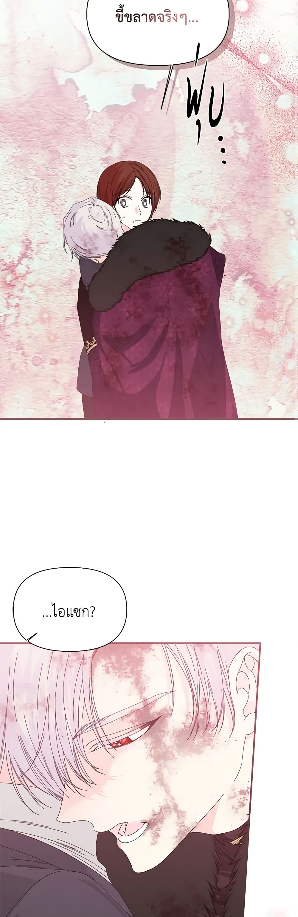 The Villainess's Days Are Numbered! page 16