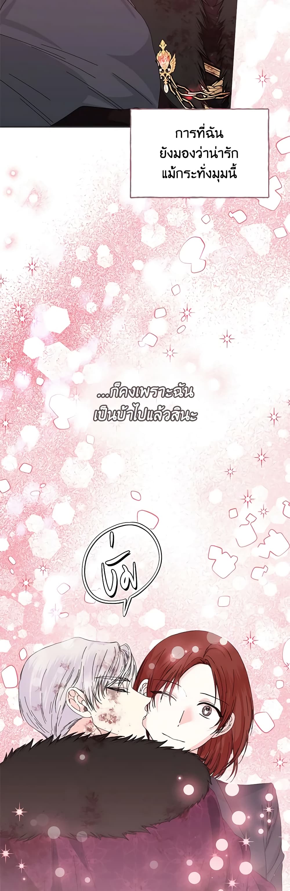The Villainess's Days Are Numbered! page 17