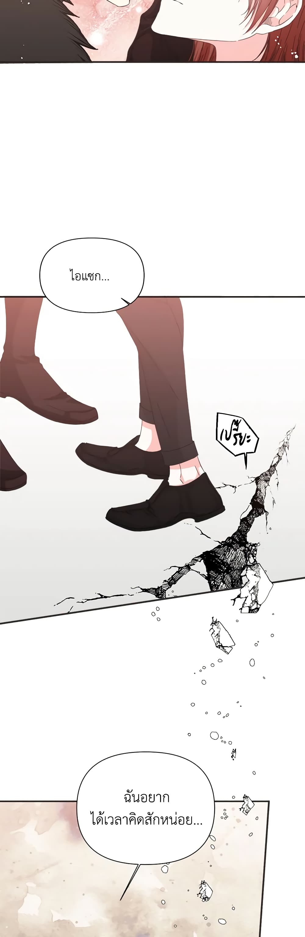 The Villainess's Days Are Numbered! page 22
