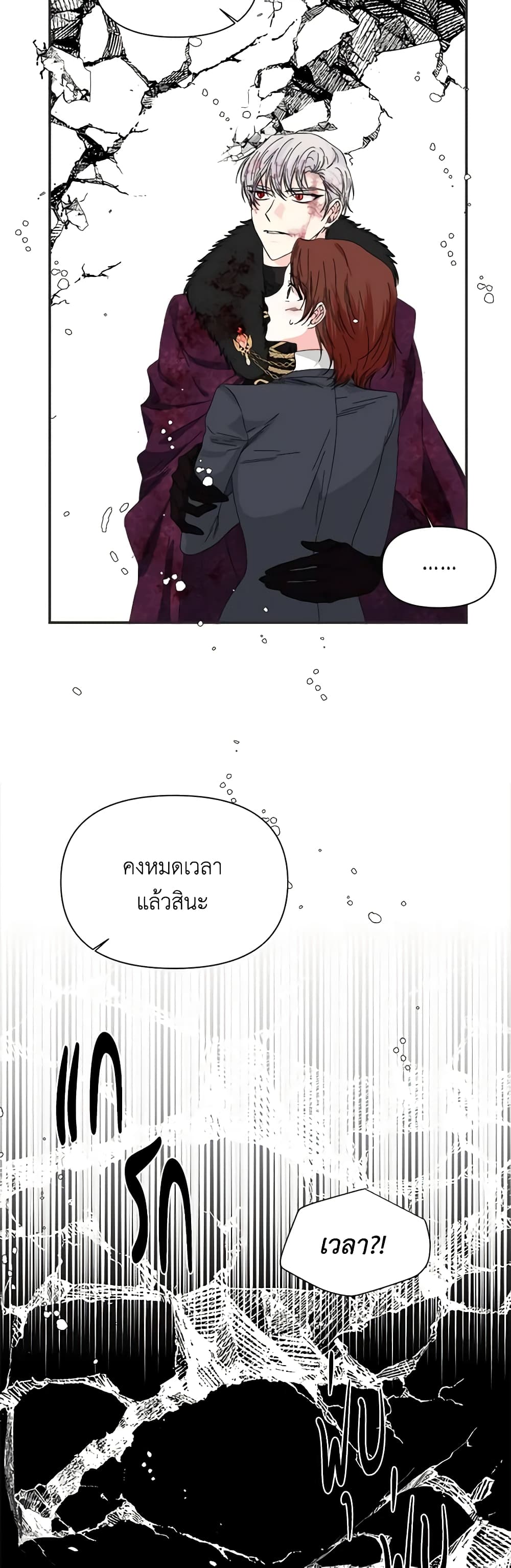 The Villainess's Days Are Numbered! page 25