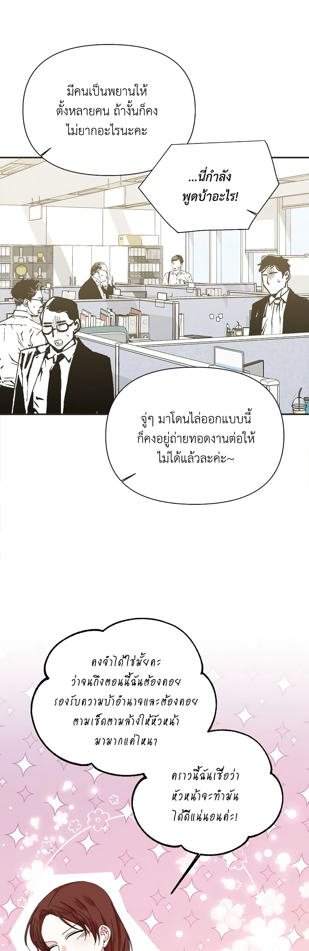 The Villainess's Days Are Numbered! page 32