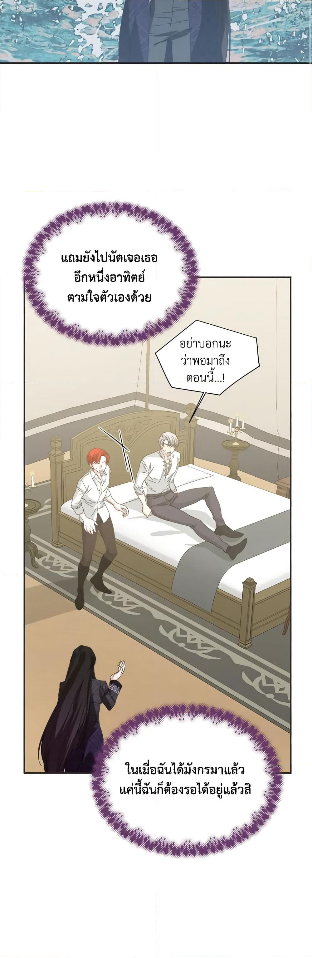 The Villainess's Days Are Numbered! page 44