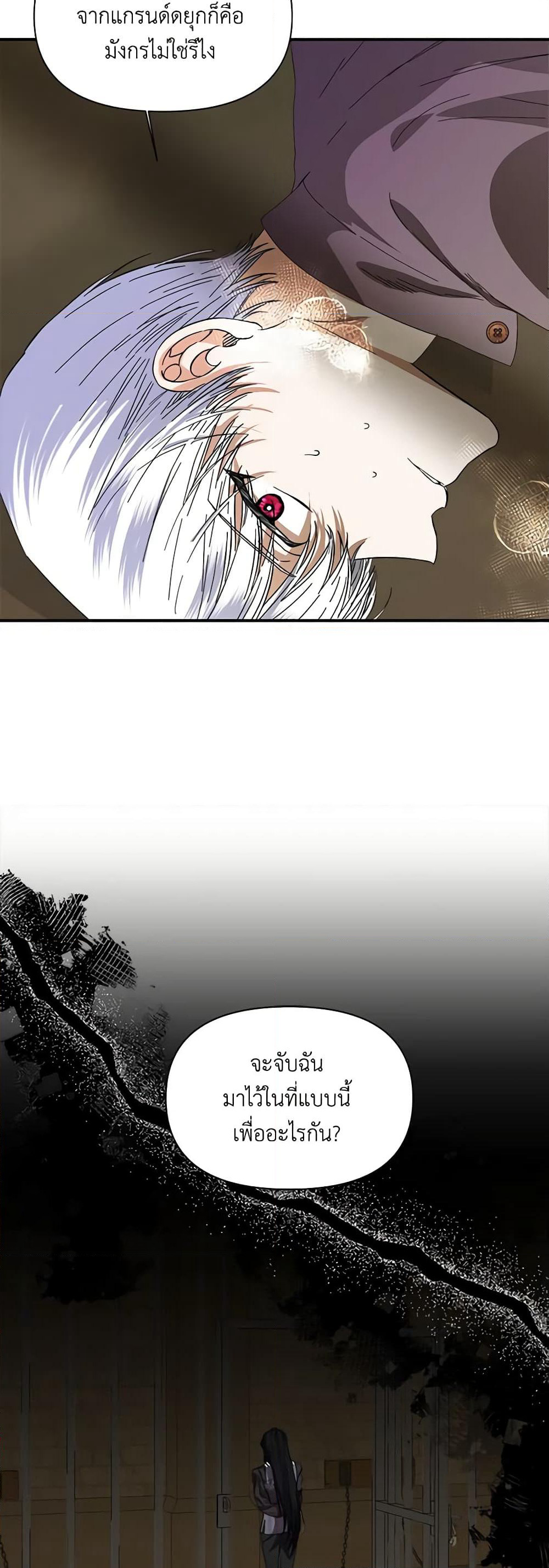 The Villainess's Days Are Numbered! page 7