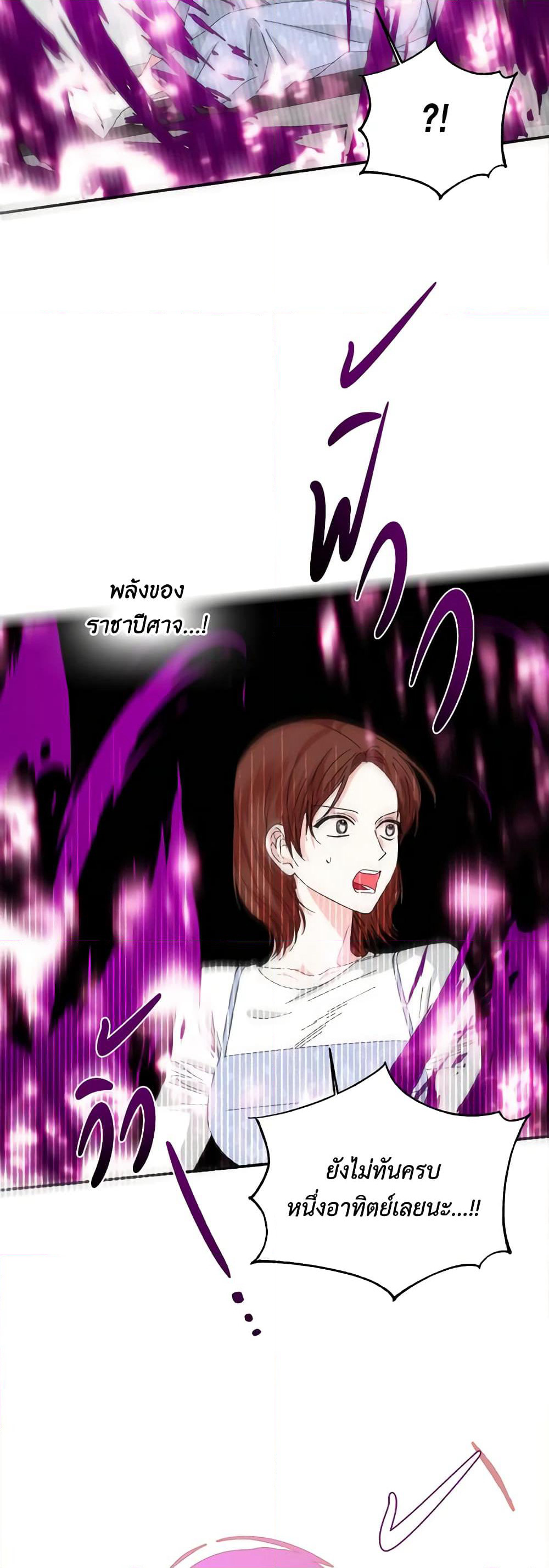 The Villainess's Days Are Numbered! page 47