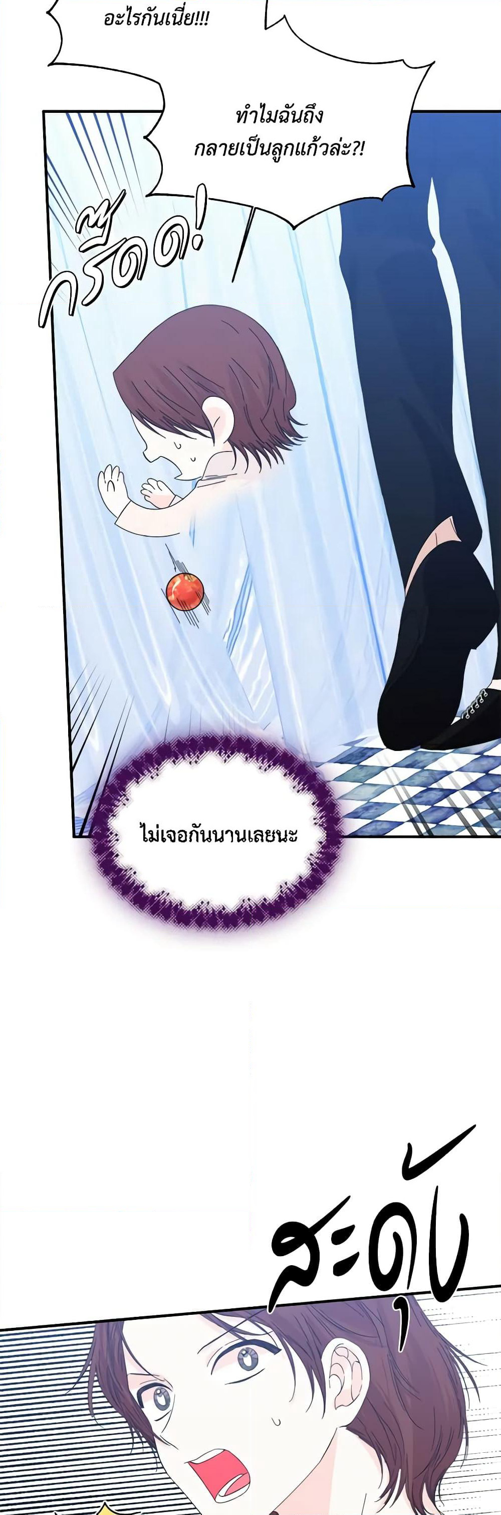 The Villainess's Days Are Numbered! page 3
