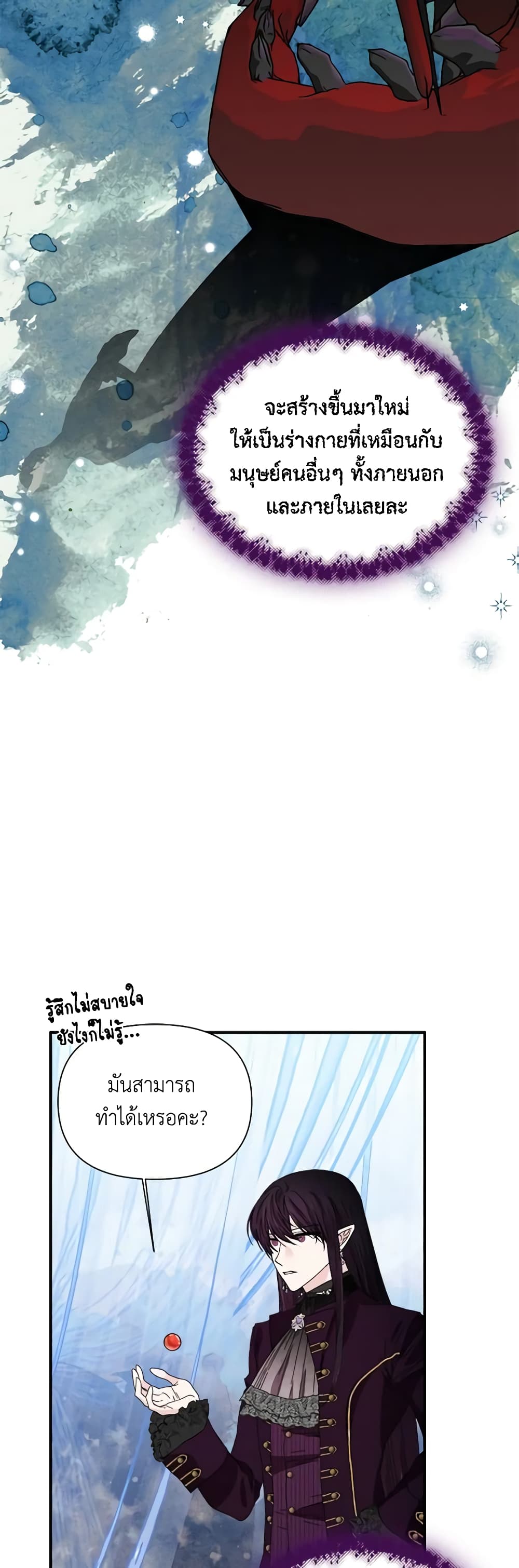 The Villainess's Days Are Numbered! page 12