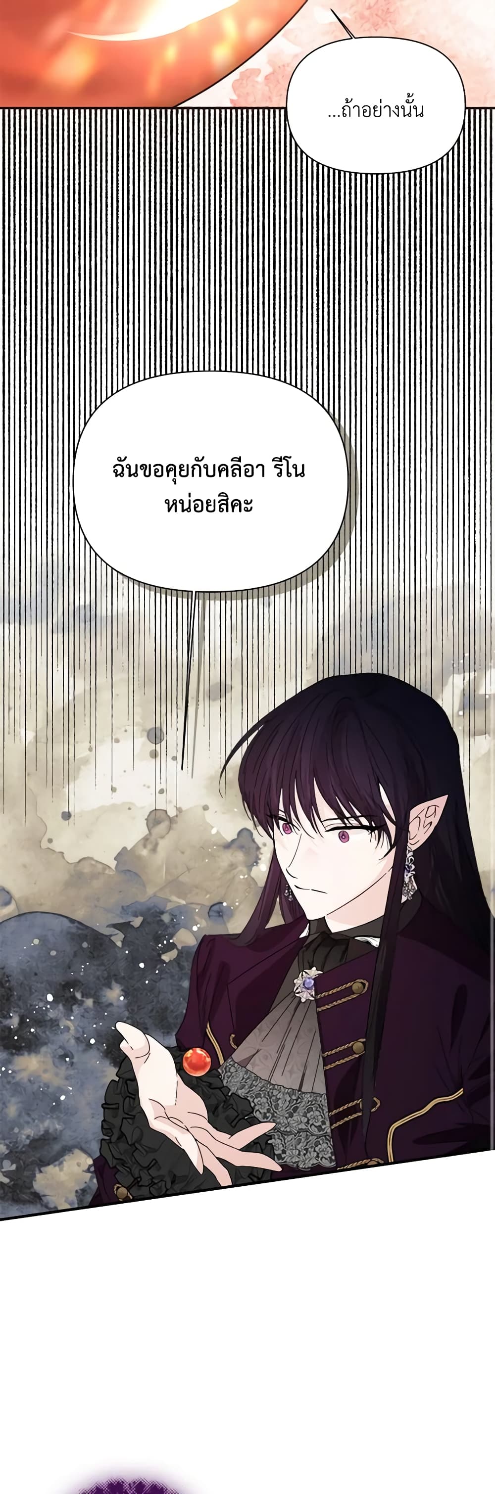 The Villainess's Days Are Numbered! page 16