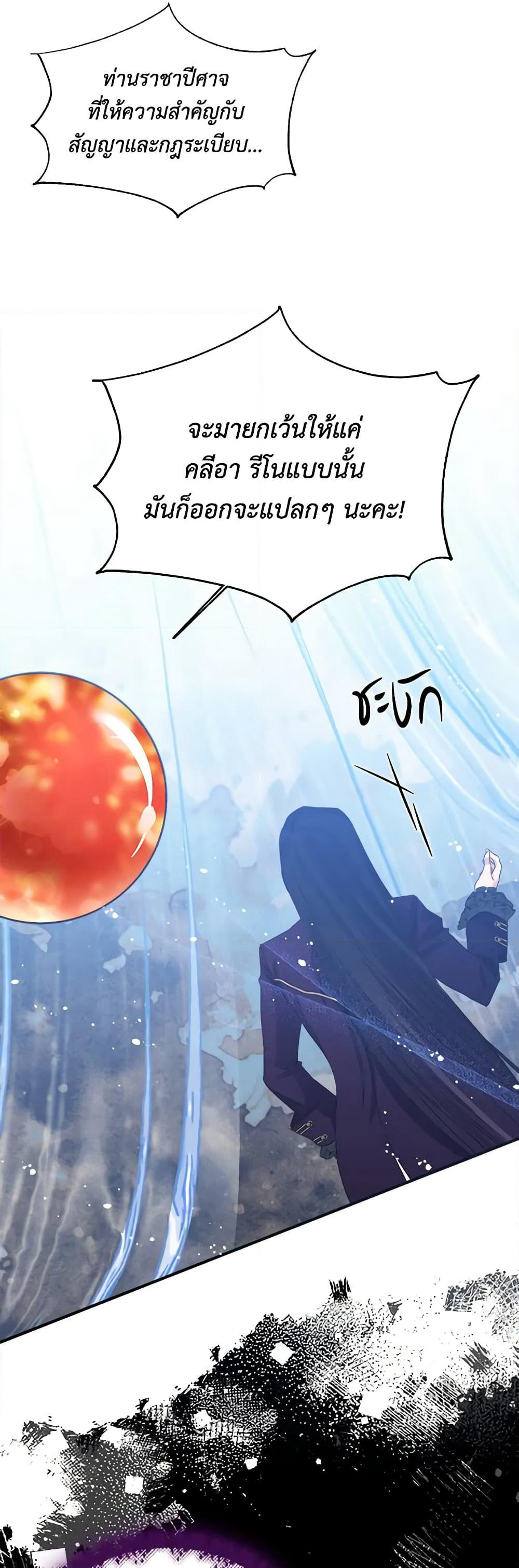 The Villainess's Days Are Numbered! page 19