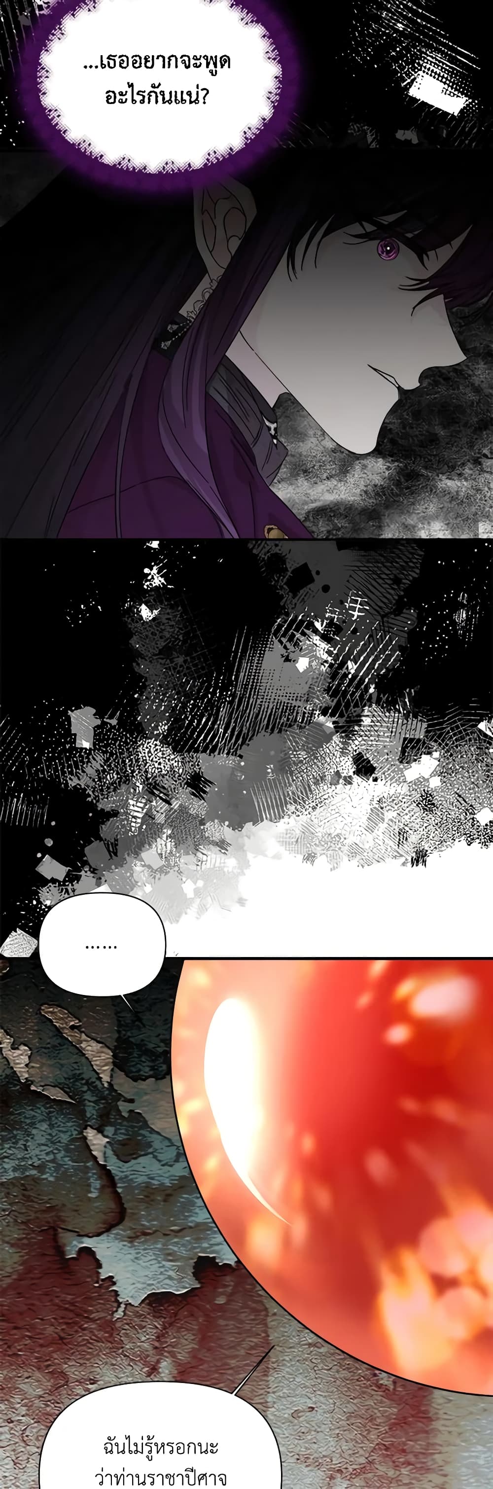 The Villainess's Days Are Numbered! page 20