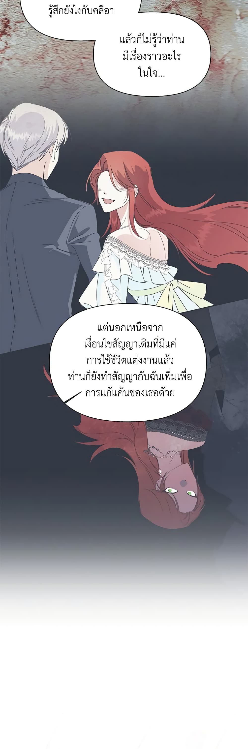 The Villainess's Days Are Numbered! page 21