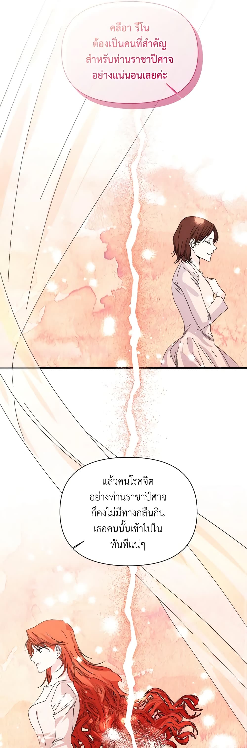 The Villainess's Days Are Numbered! page 22