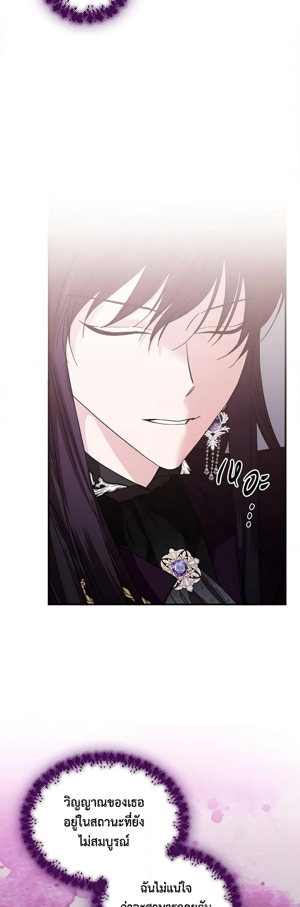 The Villainess's Days Are Numbered! page 24