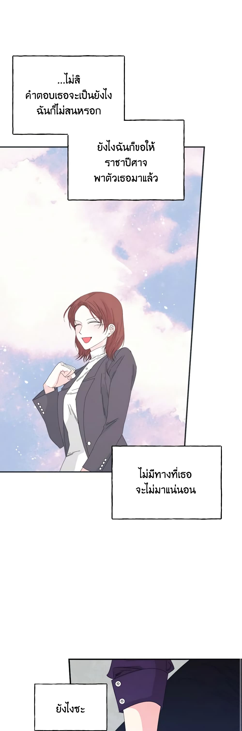 The Villainess's Days Are Numbered! page 43