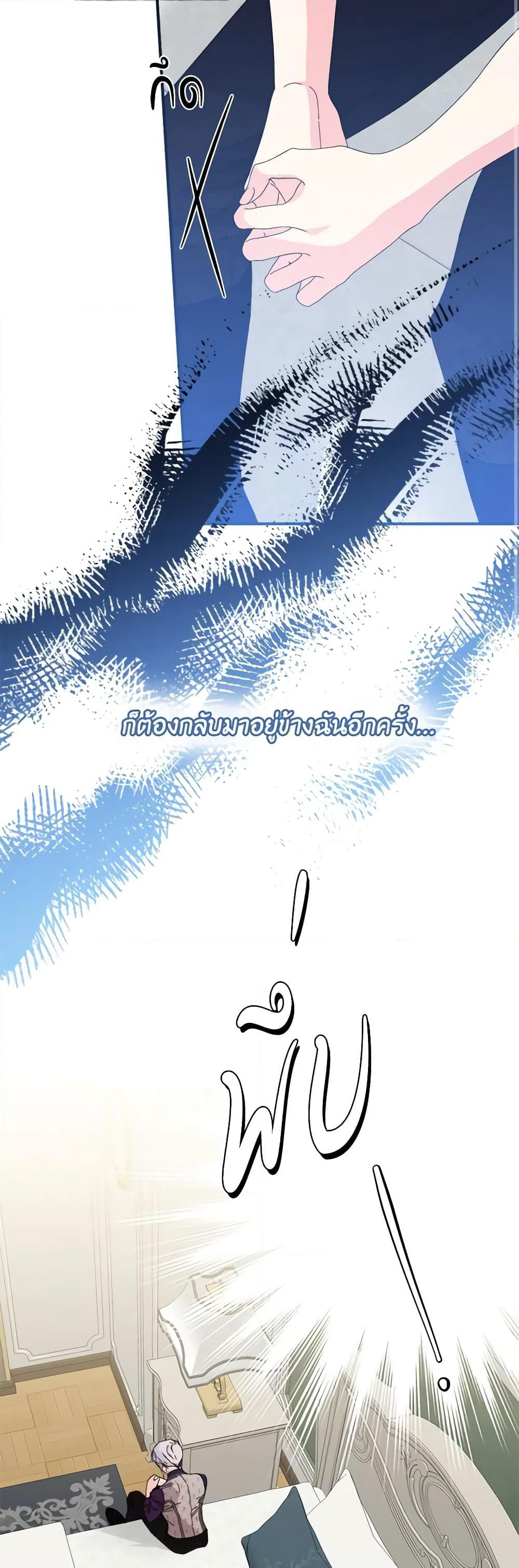 The Villainess's Days Are Numbered! page 44