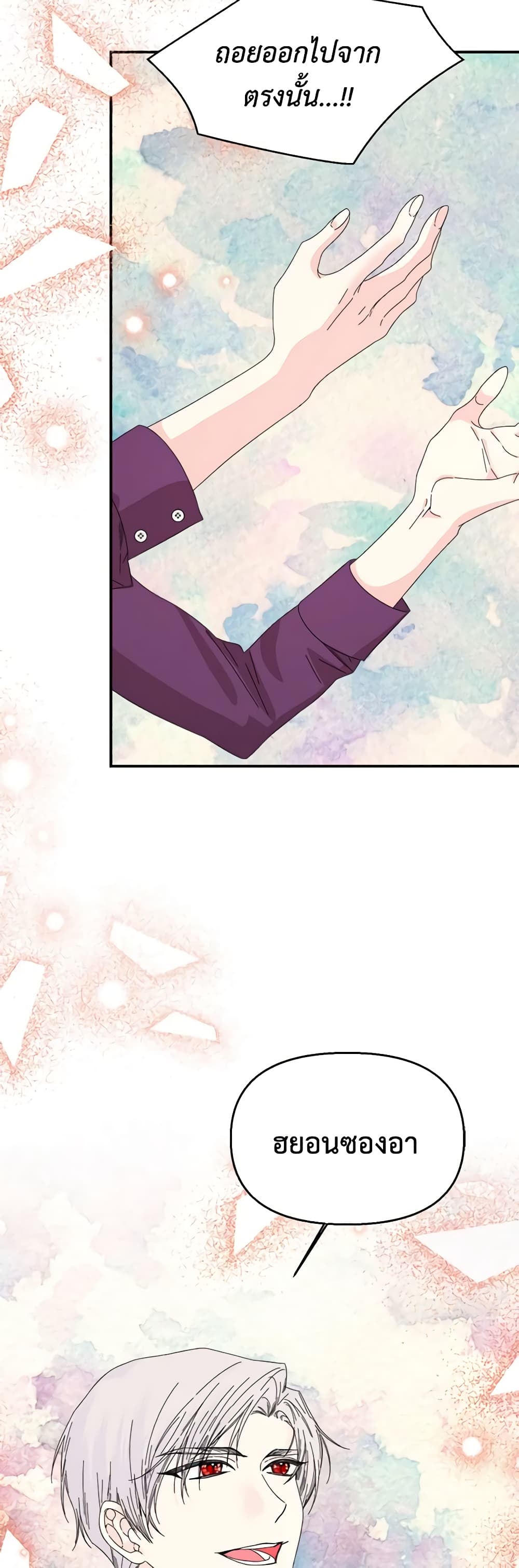 The Villainess's Days Are Numbered! page 49