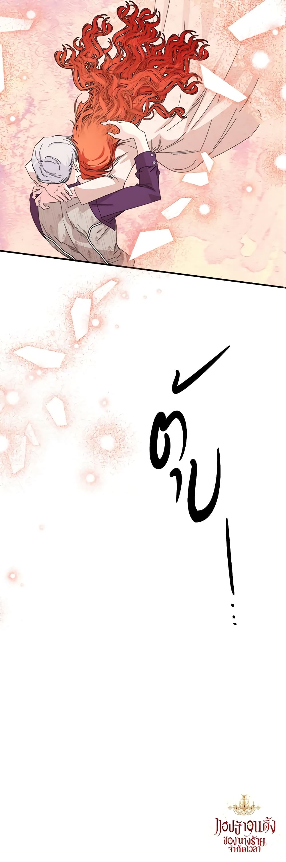 The Villainess's Days Are Numbered! page 51
