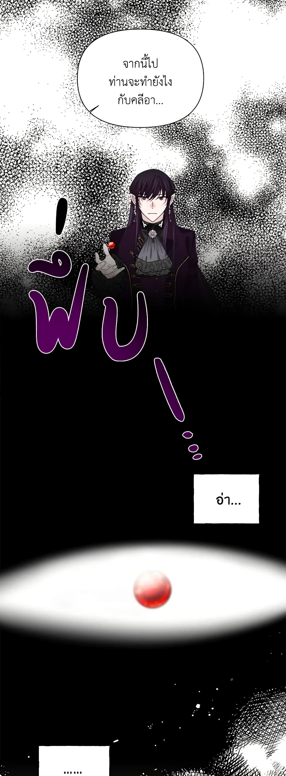 The Villainess's Days Are Numbered! page 11