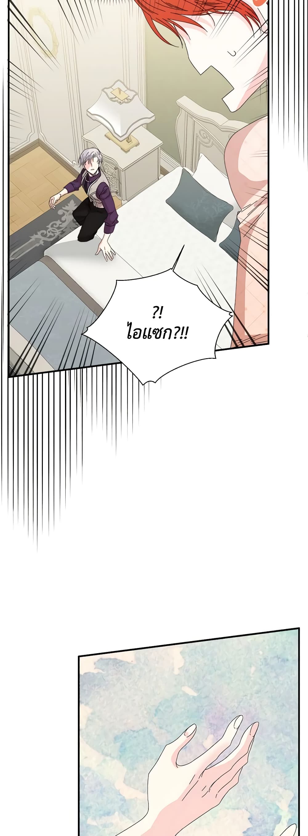 The Villainess's Days Are Numbered! page 17