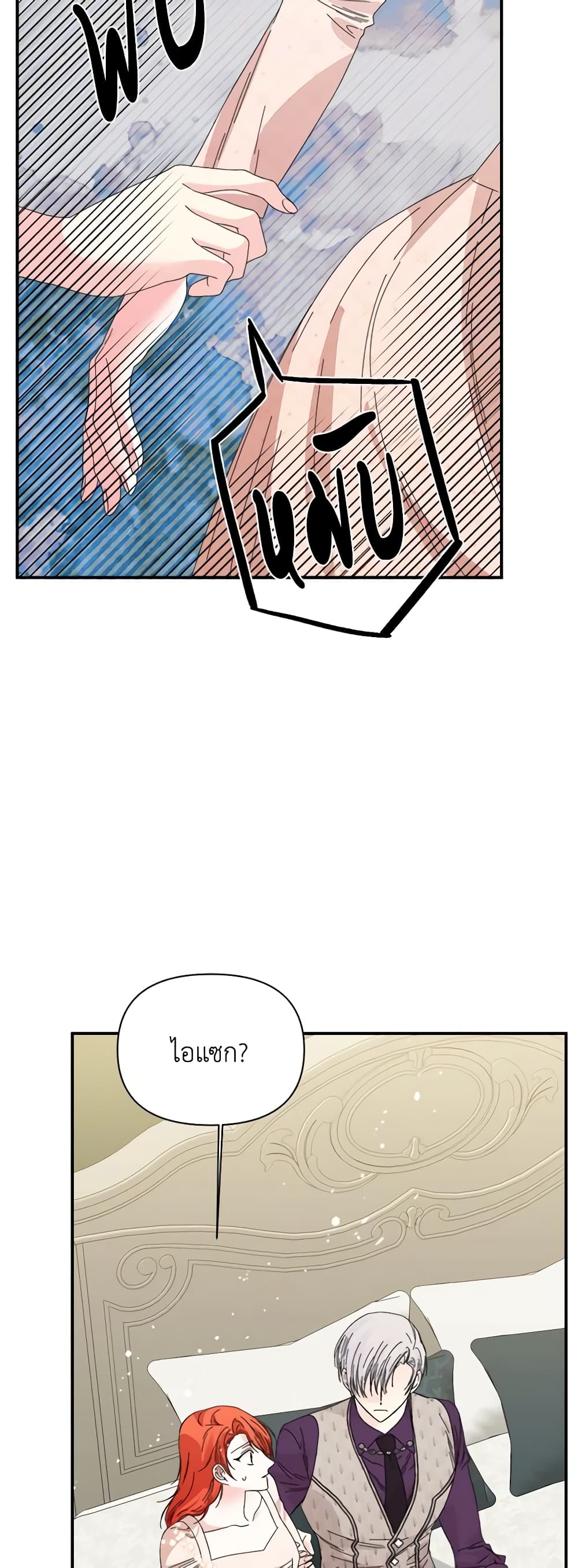 The Villainess's Days Are Numbered! page 48