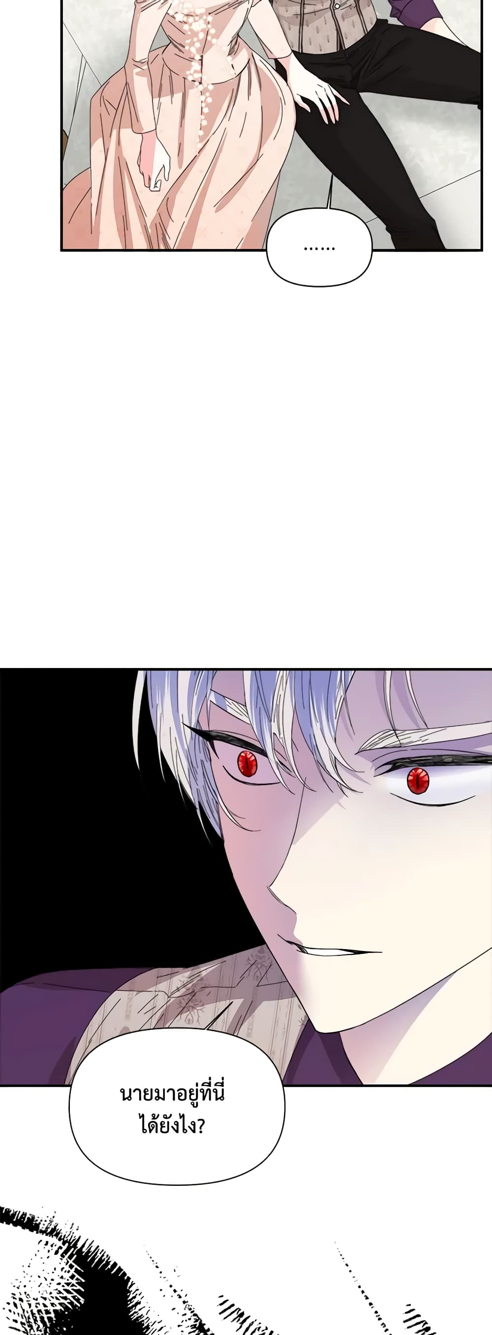 The Villainess's Days Are Numbered! page 49