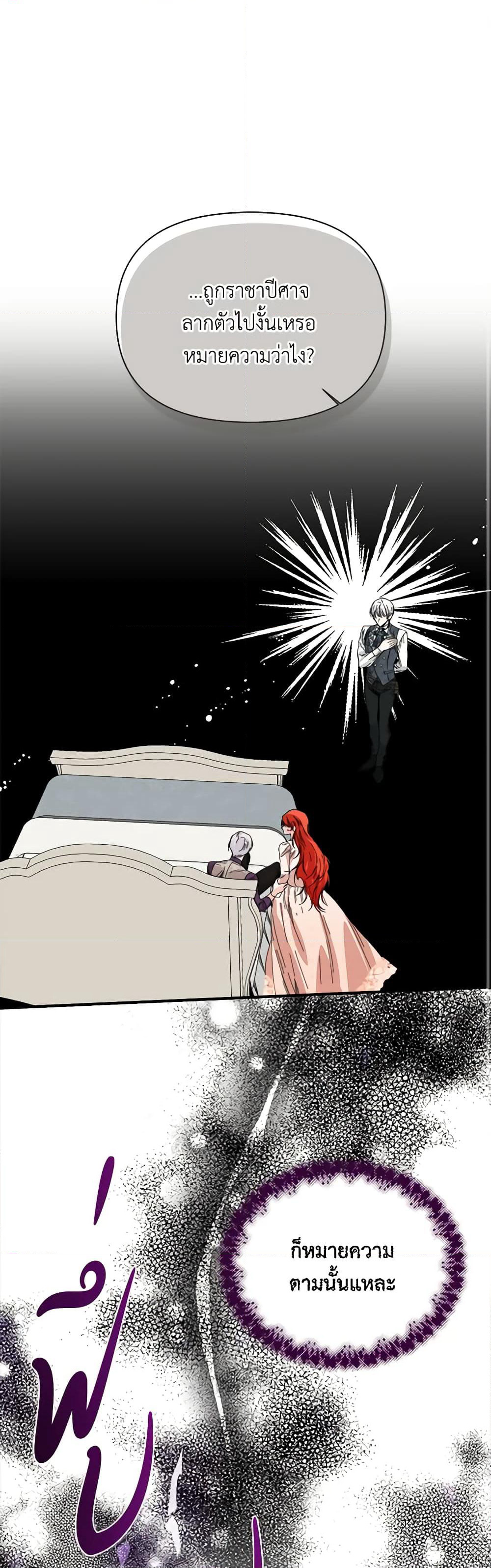 The Villainess's Days Are Numbered! page 2