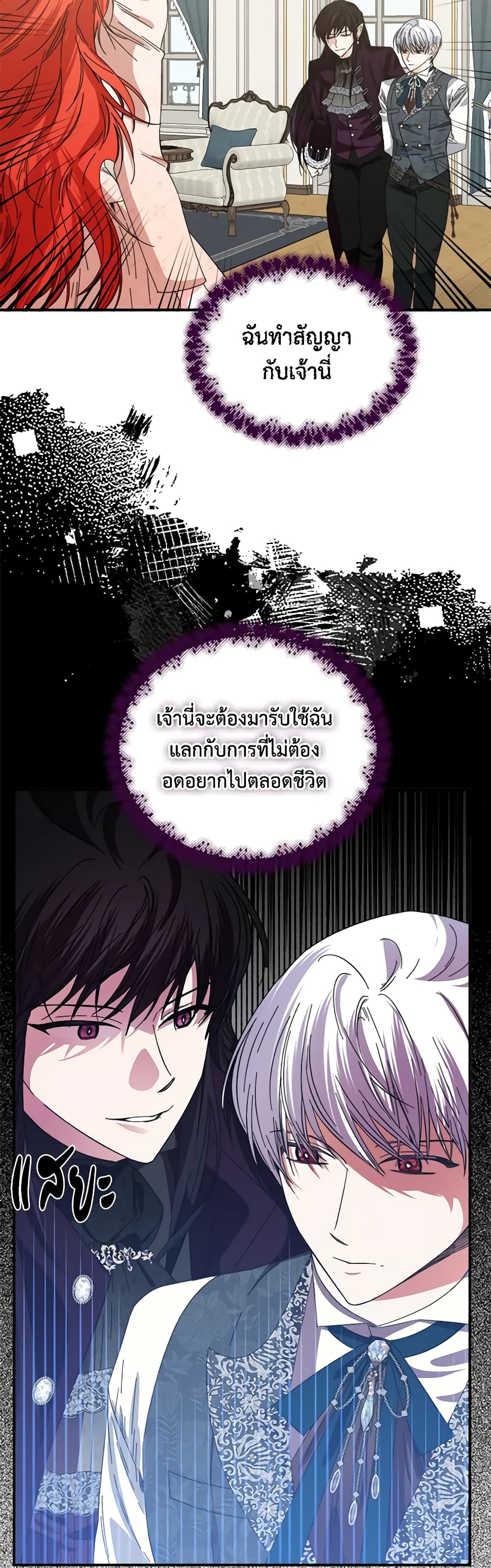 The Villainess's Days Are Numbered! page 4