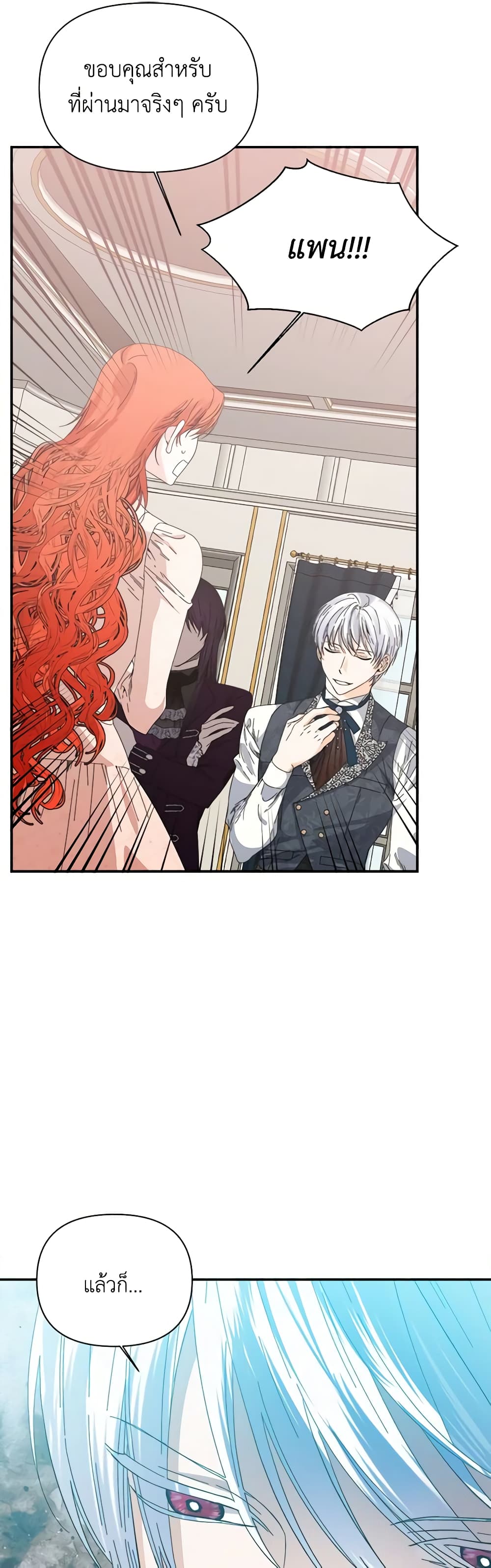 The Villainess's Days Are Numbered! page 13