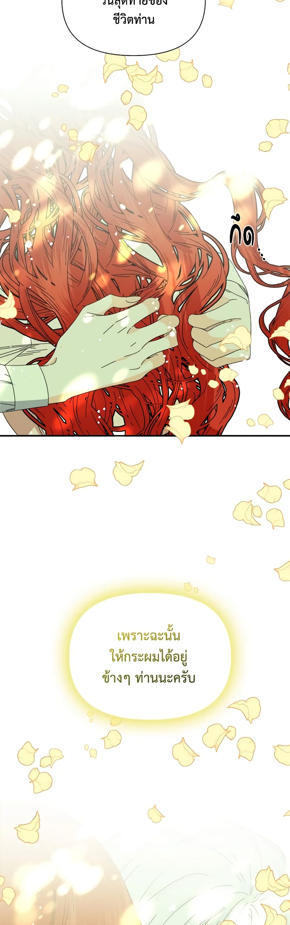 The Villainess's Days Are Numbered! page 38